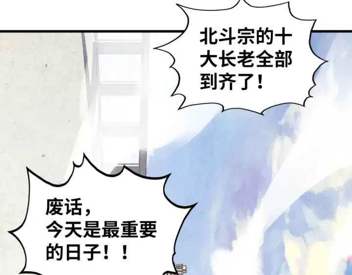 《这一世我要当至尊》第402话 宗门大会图13