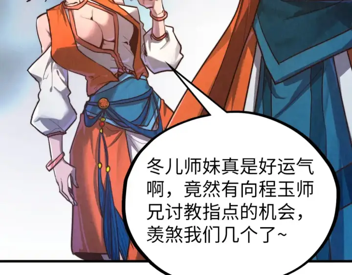 《这一世我要当至尊》第402话 宗门大会图131