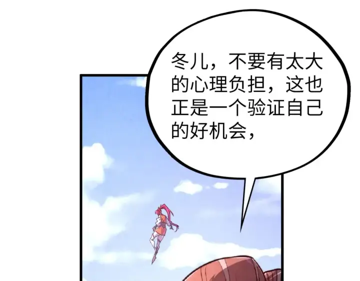 《这一世我要当至尊》第402话 宗门大会图134