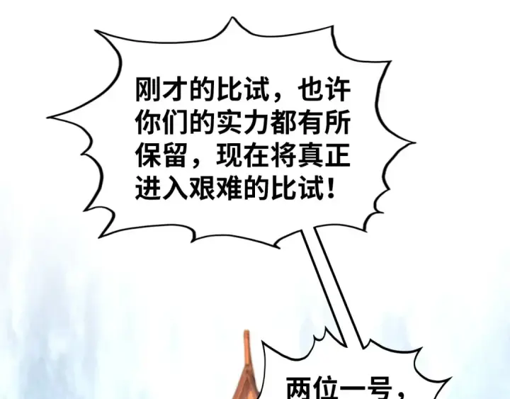 《这一世我要当至尊》第402话 宗门大会图138