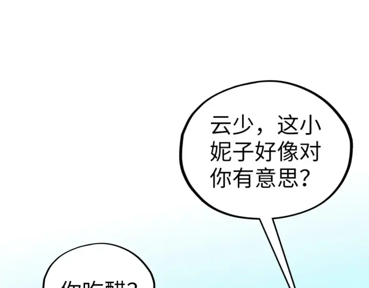 《这一世我要当至尊》第402话 宗门大会图151