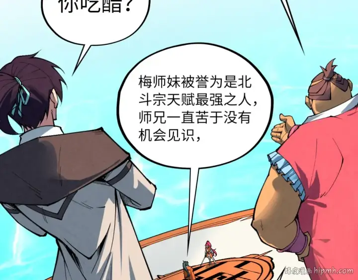《这一世我要当至尊》第402话 宗门大会图152