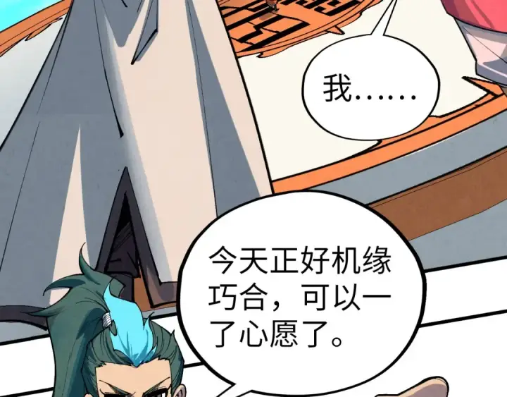 《这一世我要当至尊》第402话 宗门大会图153