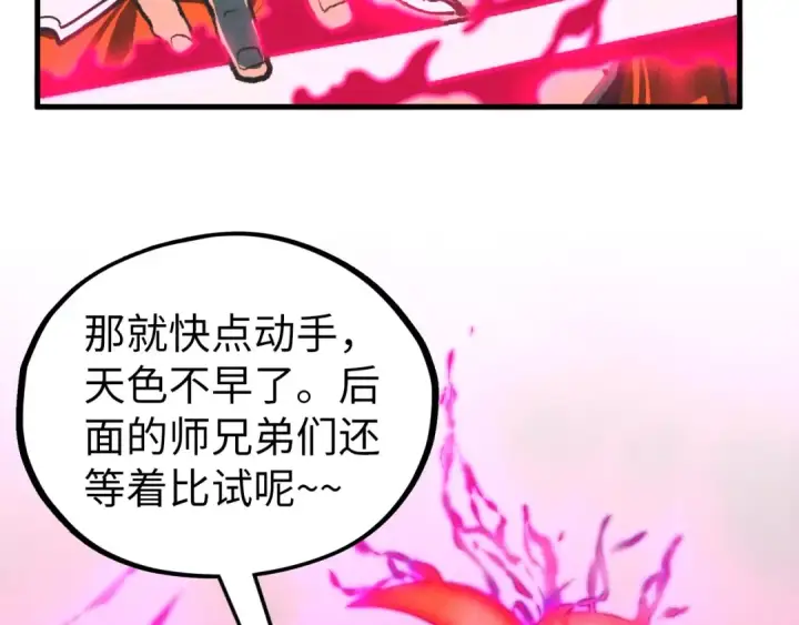 《这一世我要当至尊》第402话 宗门大会图158