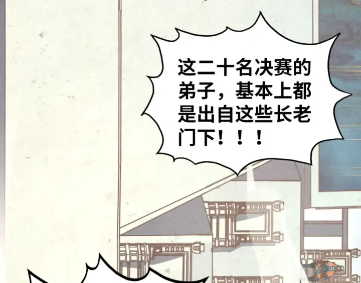 《这一世我要当至尊》第402话 宗门大会图17