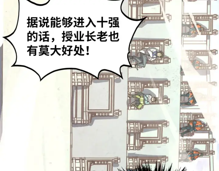《这一世我要当至尊》第402话 宗门大会图18