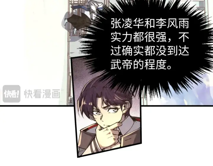 《这一世我要当至尊》第402话 宗门大会图19