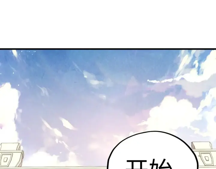 《这一世我要当至尊》第402话 宗门大会图21