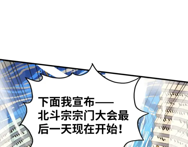 《这一世我要当至尊》第402话 宗门大会图27