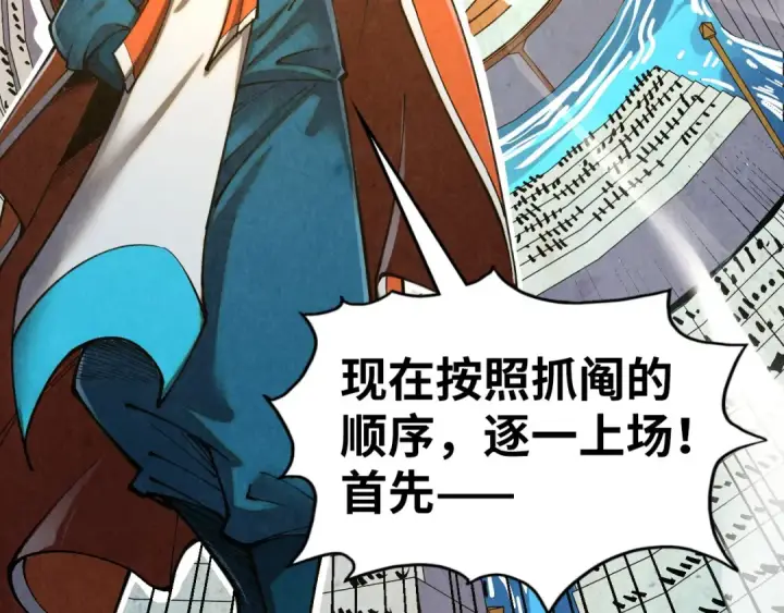 《这一世我要当至尊》第402话 宗门大会图29