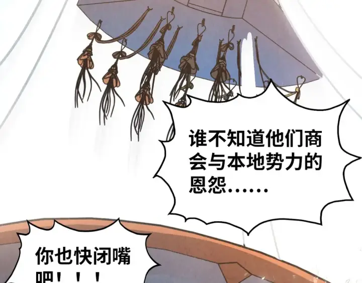 《这一世我要当至尊》第402话 宗门大会图39