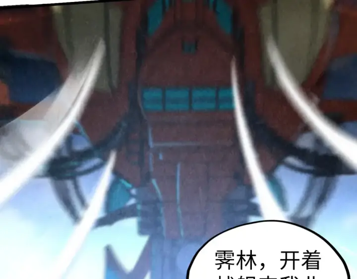 《这一世我要当至尊》第402话 宗门大会图41