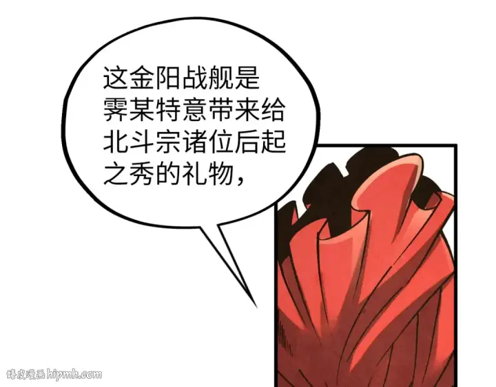 《这一世我要当至尊》第402话 宗门大会图48