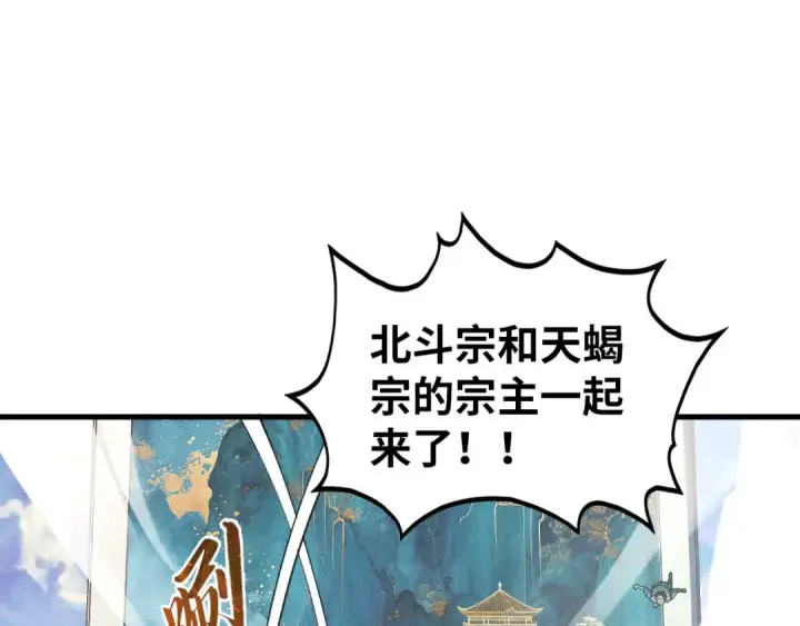 《这一世我要当至尊》第402话 宗门大会图5