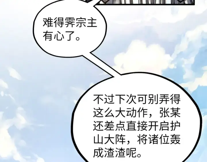 《这一世我要当至尊》第402话 宗门大会图58