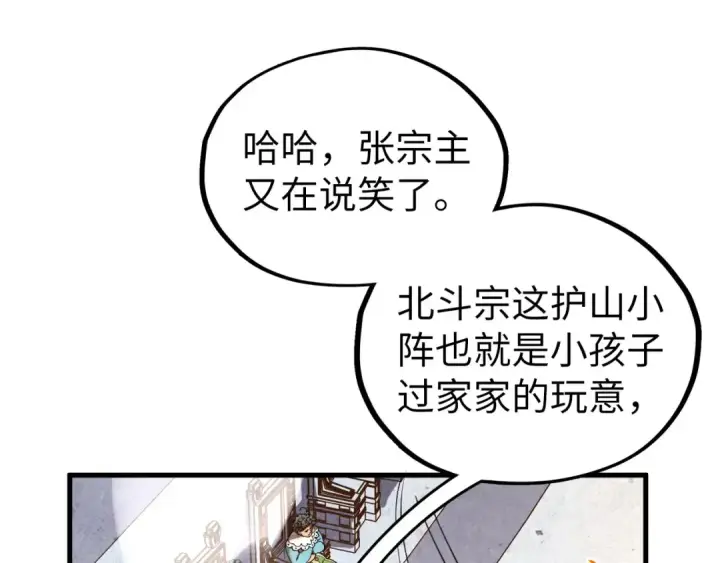 《这一世我要当至尊》第402话 宗门大会图61