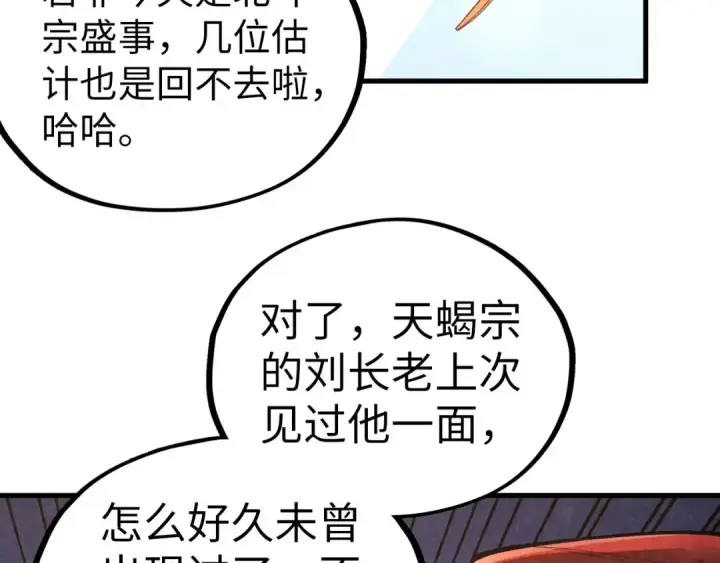 《这一世我要当至尊》第402话 宗门大会图65