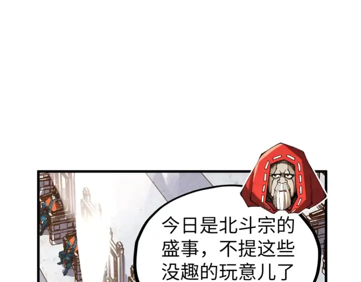 《这一世我要当至尊》第402话 宗门大会图68