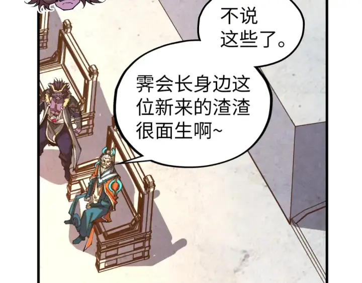 《这一世我要当至尊》第402话 宗门大会图70