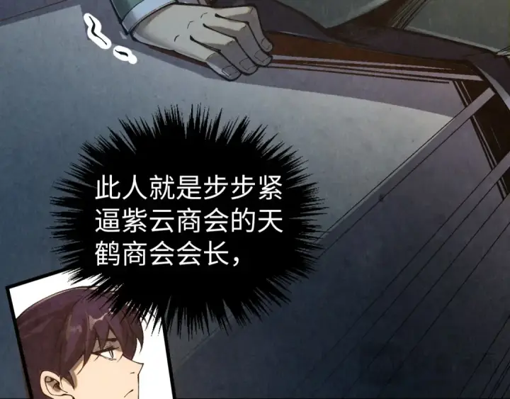 《这一世我要当至尊》第402话 宗门大会图76