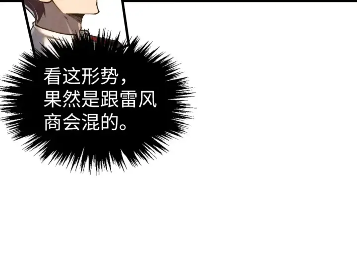 《这一世我要当至尊》第402话 宗门大会图77