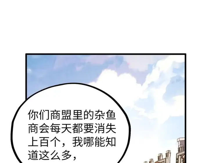 《这一世我要当至尊》第402话 宗门大会图78