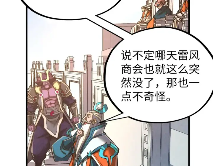 《这一世我要当至尊》第402话 宗门大会图79