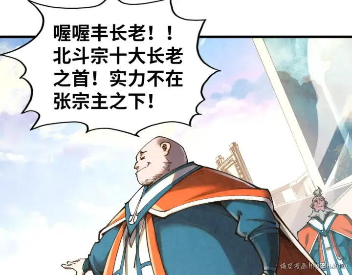 《这一世我要当至尊》第402话 宗门大会图8