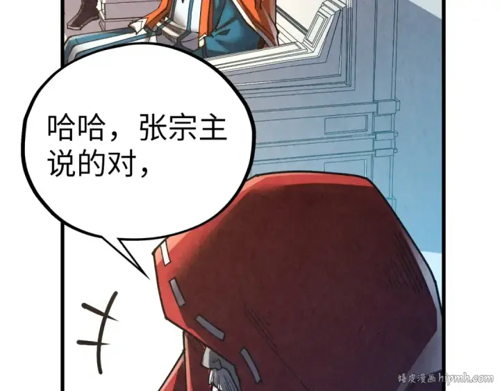 《这一世我要当至尊》第402话 宗门大会图80