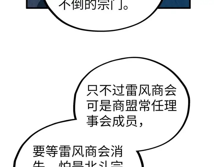 《这一世我要当至尊》第402话 宗门大会图82