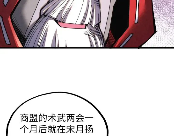 《这一世我要当至尊》第402话 宗门大会图84