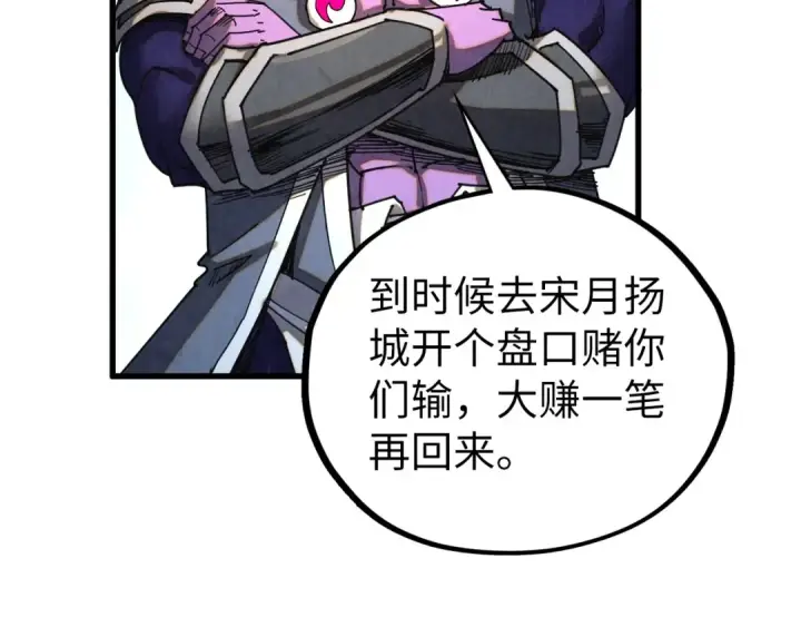 《这一世我要当至尊》第402话 宗门大会图86