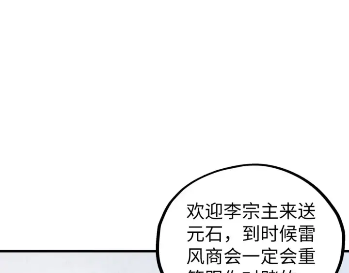 《这一世我要当至尊》第402话 宗门大会图87