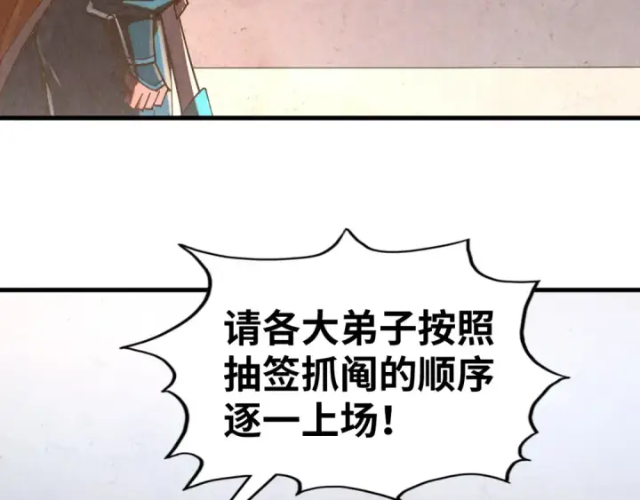 《这一世我要当至尊》第402话 宗门大会图89