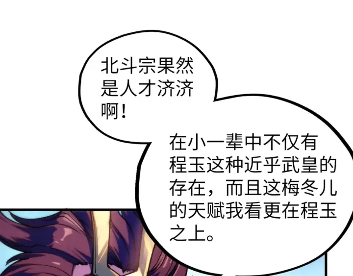 《这一世我要当至尊》第402话 宗门大会图98