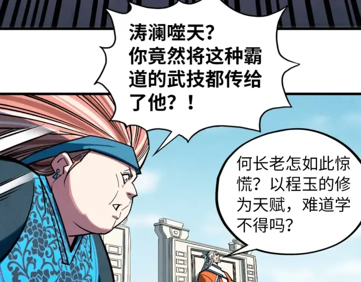 《这一世我要当至尊》第403话 柔情似水图106