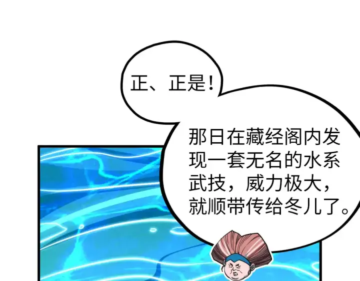 《这一世我要当至尊》第403话 柔情似水图129
