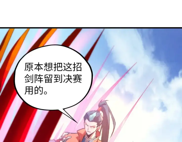 《这一世我要当至尊》第403话 柔情似水图44
