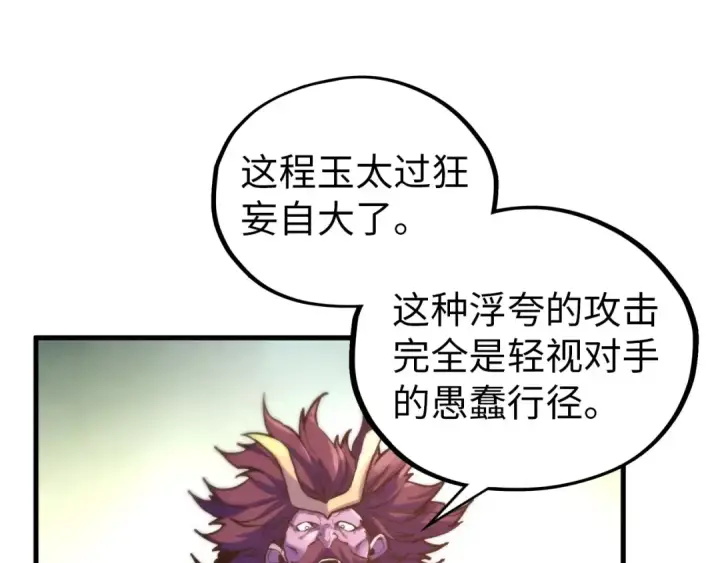 《这一世我要当至尊》第403话 柔情似水图58