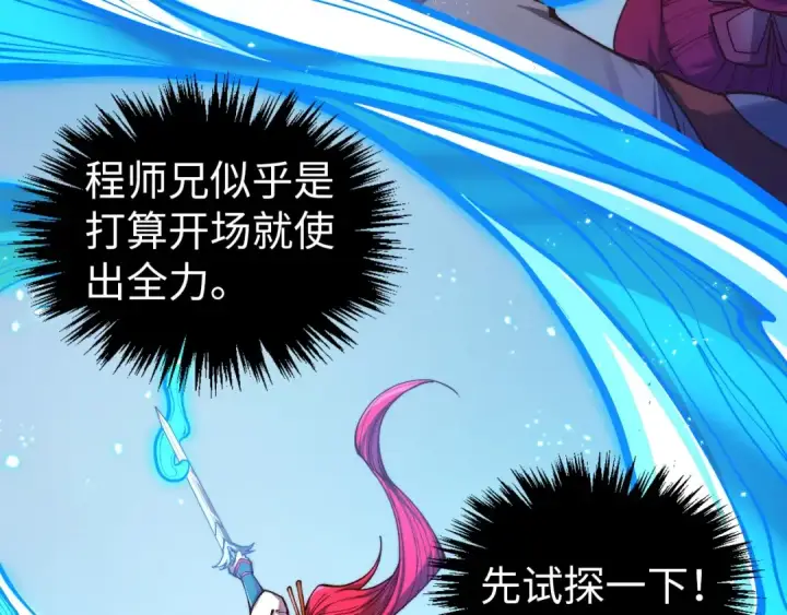 《这一世我要当至尊》第403话 柔情似水图9