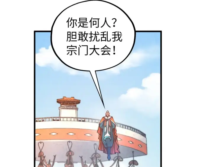 《这一世我要当至尊》第404话 出手相救图100