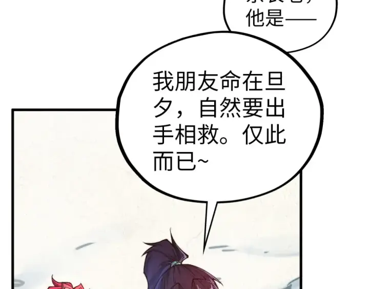 《这一世我要当至尊》第404话 出手相救图102