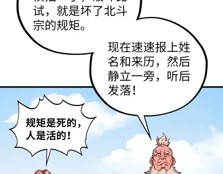 《这一世我要当至尊》第404话 出手相救图105