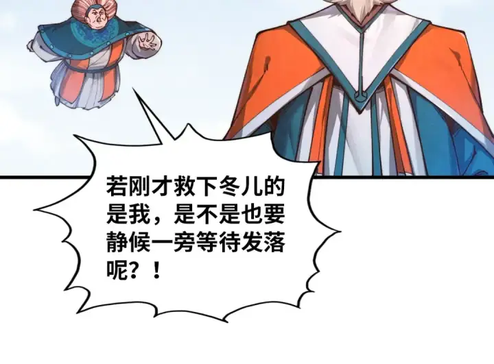 《这一世我要当至尊》第404话 出手相救图106