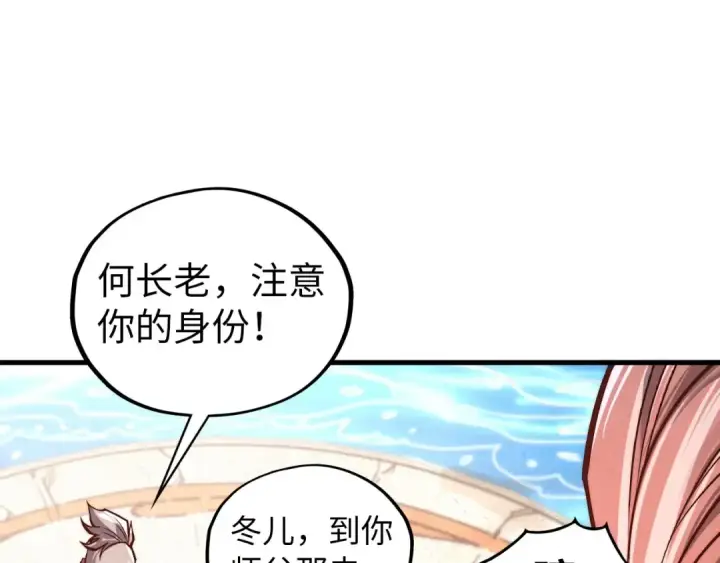 《这一世我要当至尊》第404话 出手相救图107