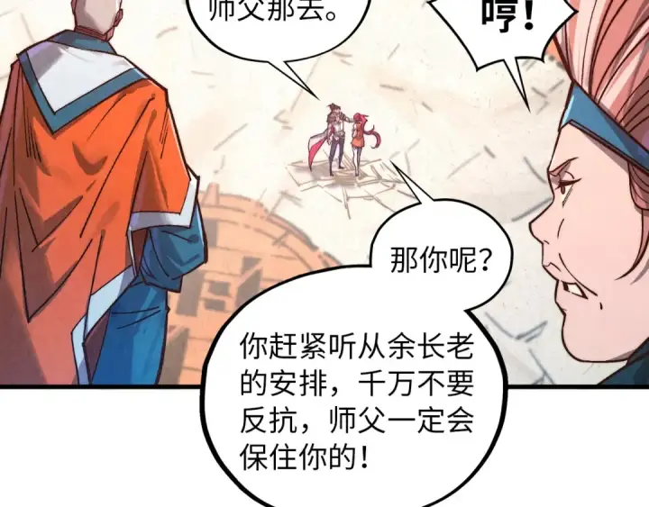 《这一世我要当至尊》第404话 出手相救图108