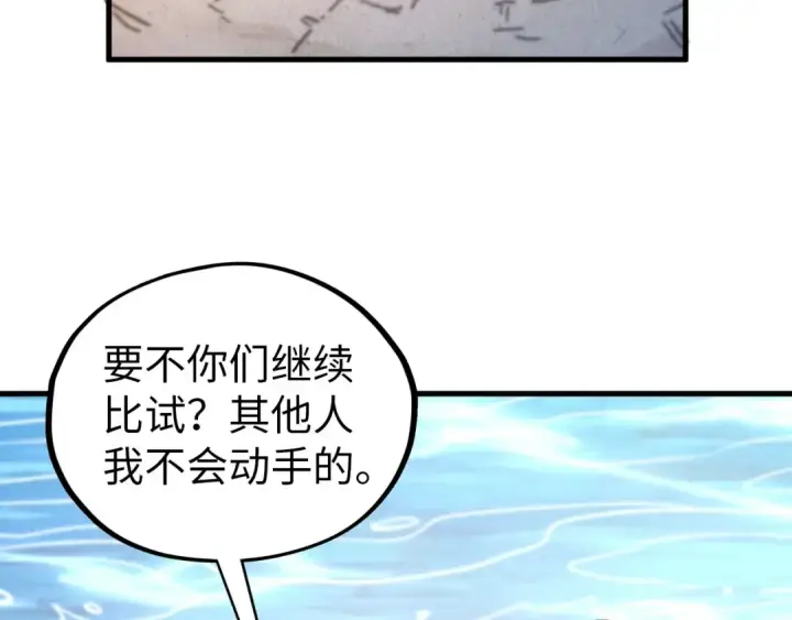 《这一世我要当至尊》第404话 出手相救图111