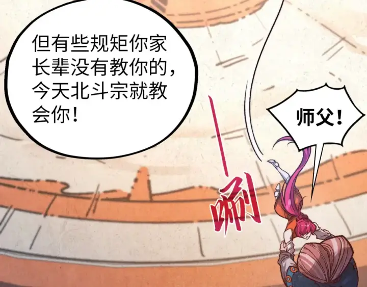 《这一世我要当至尊》第404话 出手相救图113
