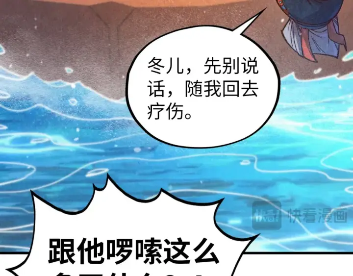 《这一世我要当至尊》第404话 出手相救图114