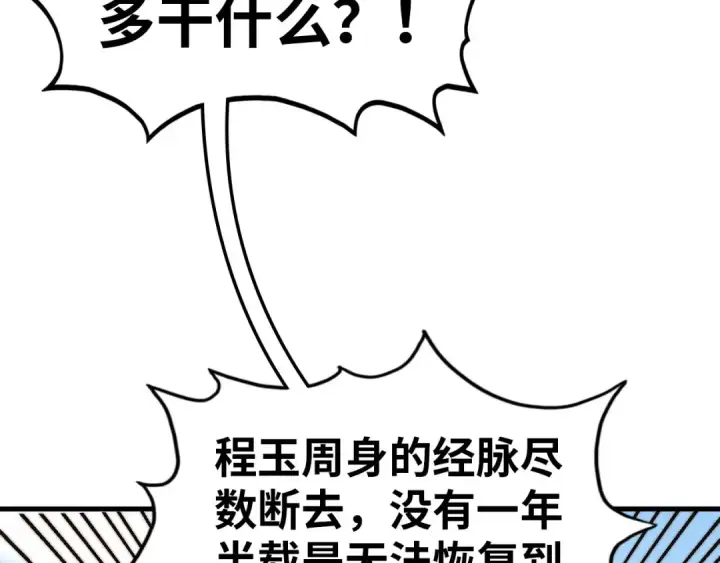 《这一世我要当至尊》第404话 出手相救图115